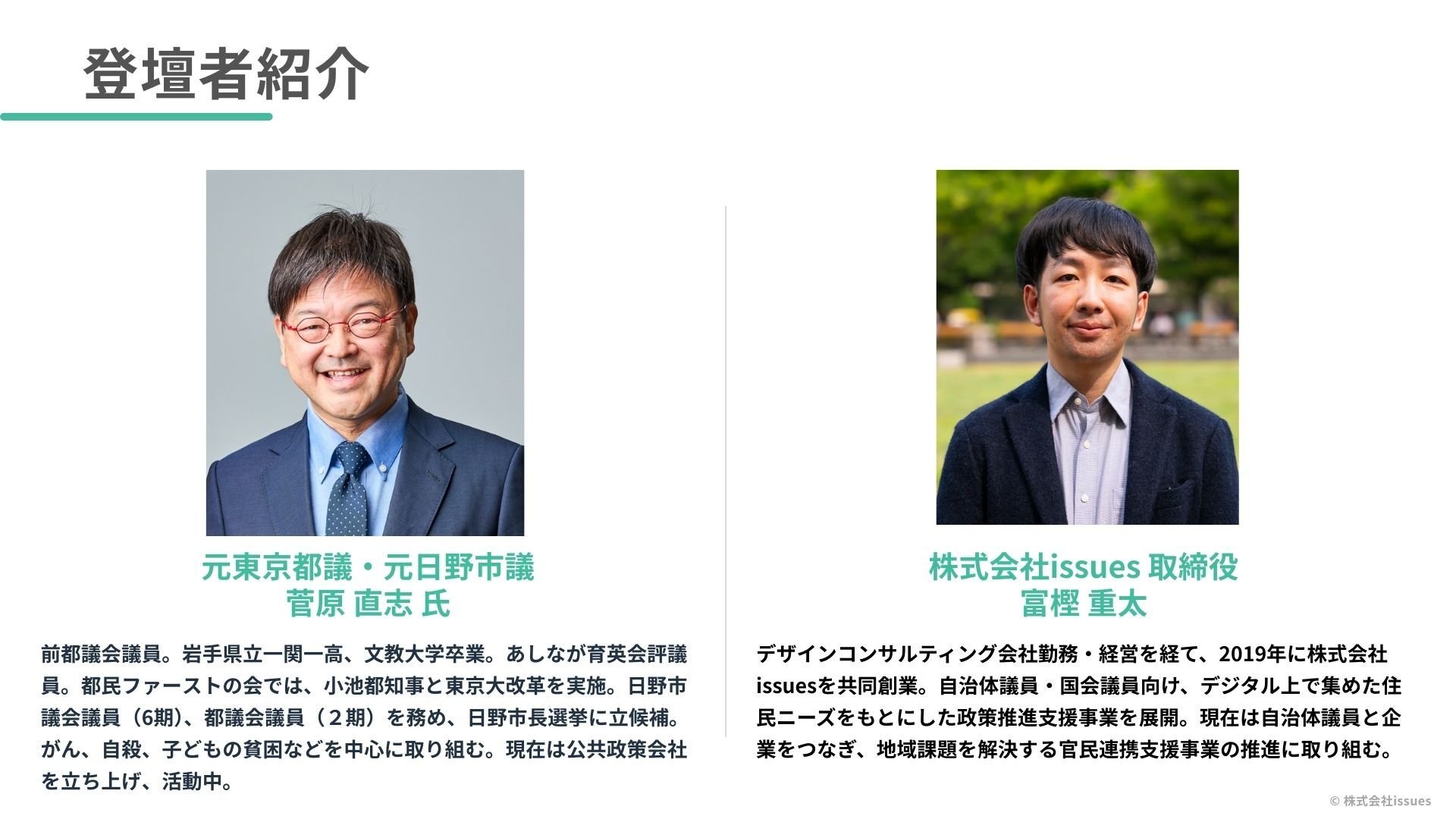 スライド|25.11.14_菅原さん講師