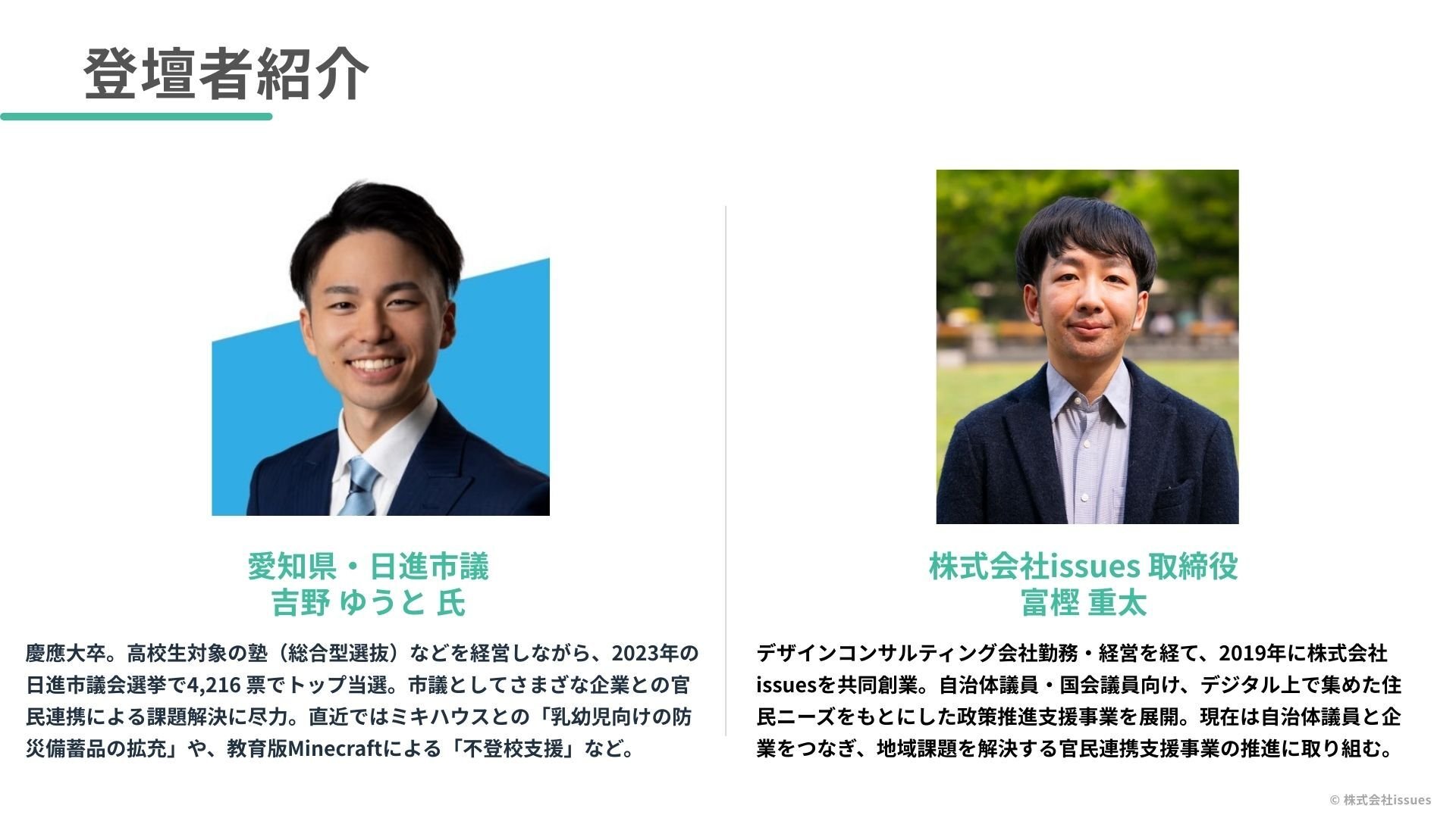 スライド|25.11.21_吉野さん講師