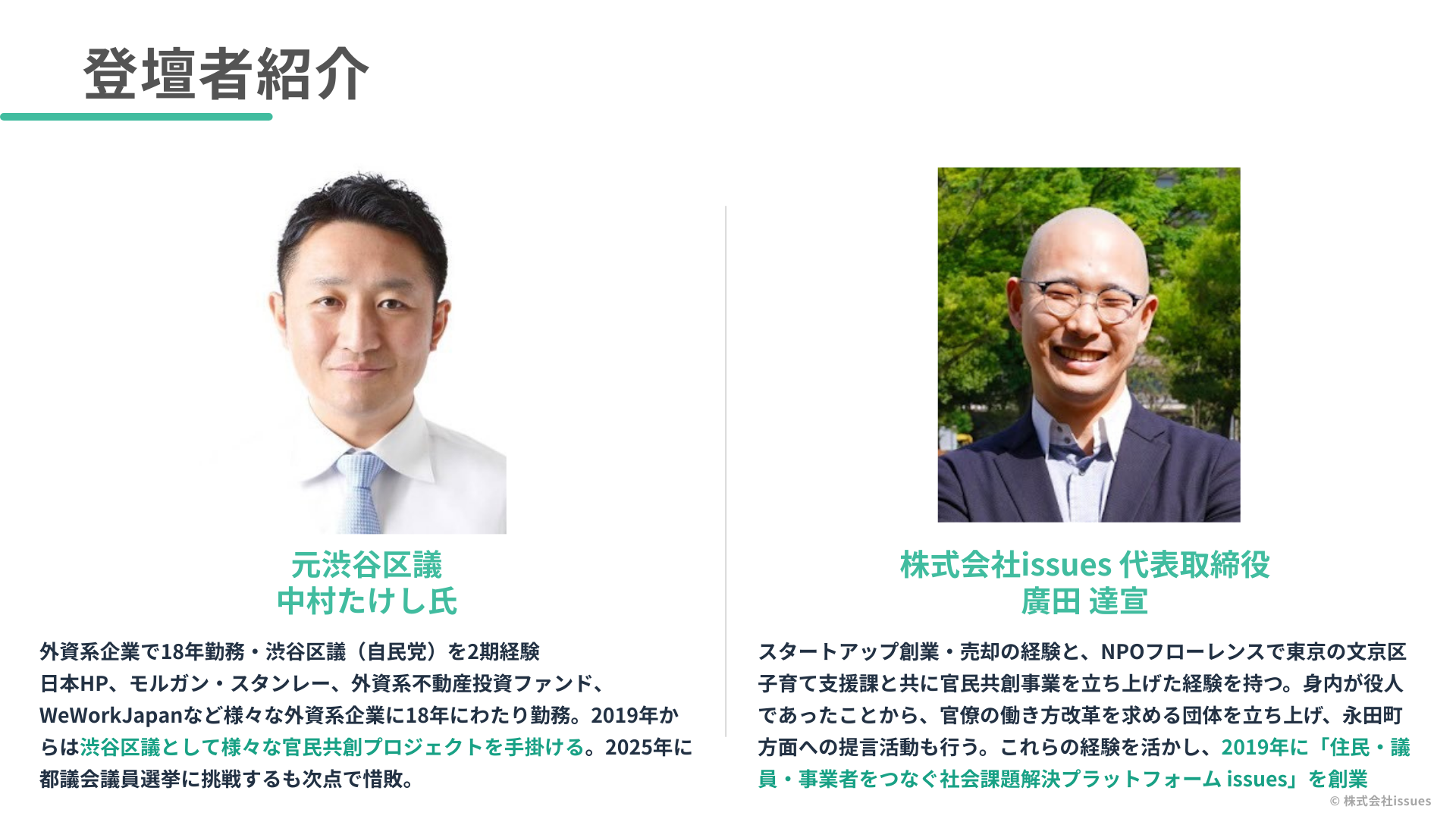 スライド|25.11.7_中村たけしさん講師