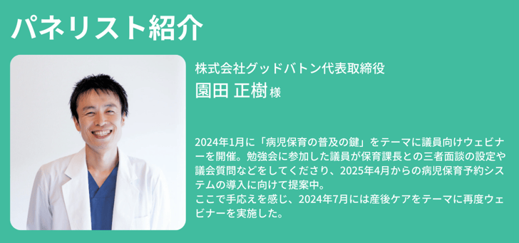 グッドバトン×issuesウェビナー案内-1