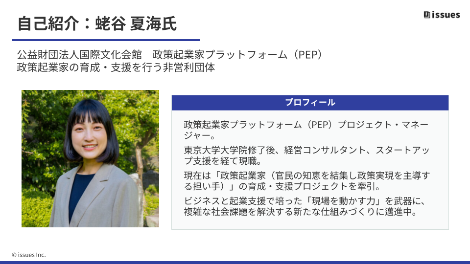 議員と連携して行う官民共創 ~筑後市での導入事例~2026.01.22_PEPx川口議員